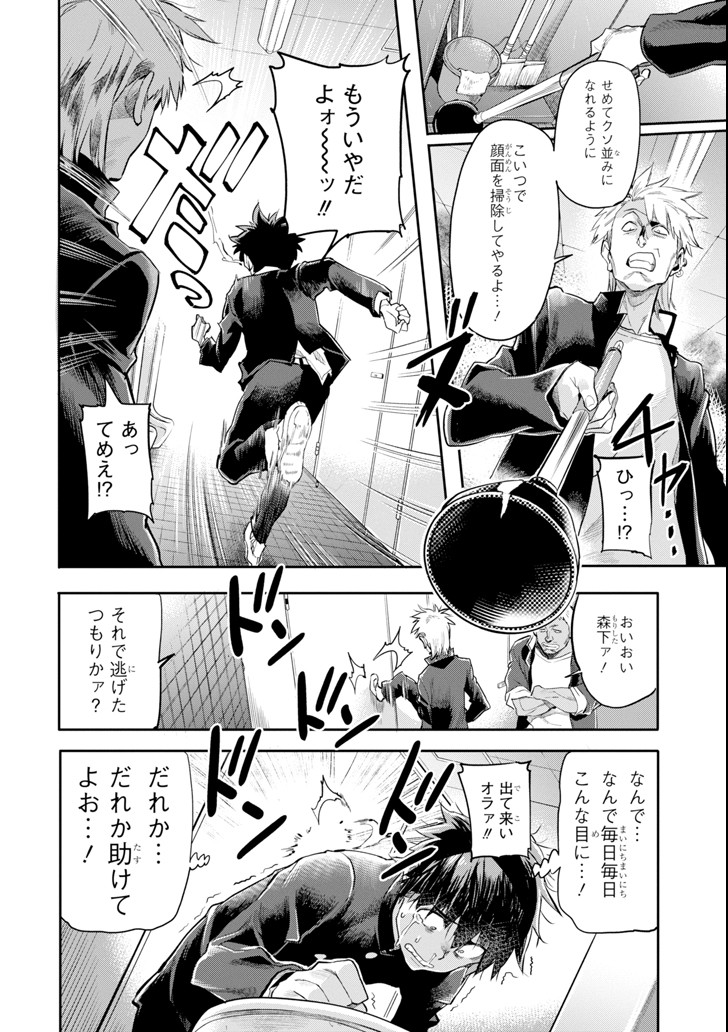 異世界帰りの勇者が現代最強! Chap 1 - Next Chap 2