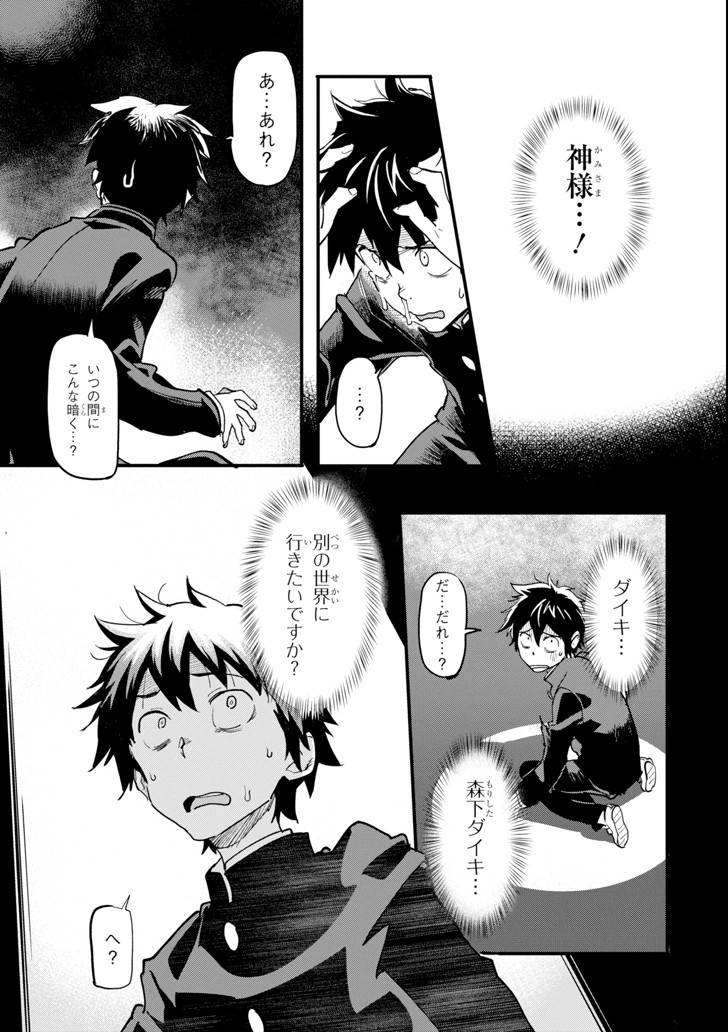 異世界帰りの勇者が現代最強! Chap 1 - Next Chap 2