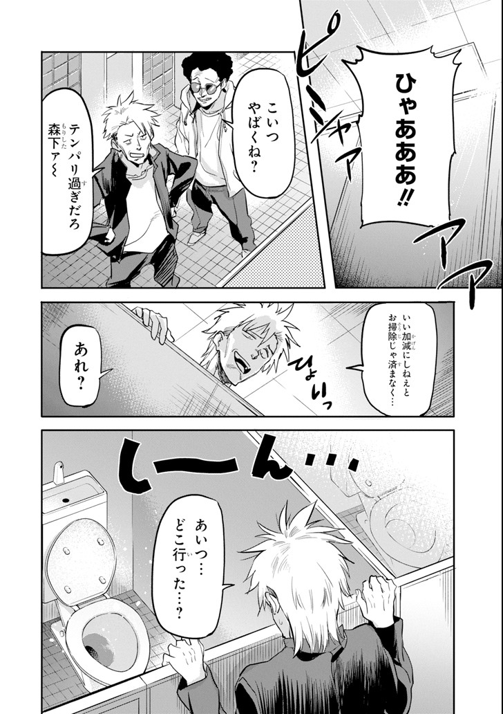 異世界帰りの勇者が現代最強! Chap 1 - Next Chap 2