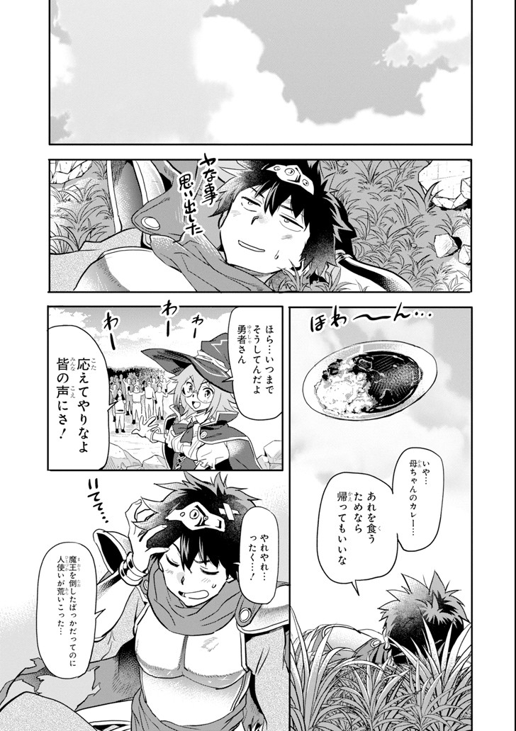 異世界帰りの勇者が現代最強! Chap 1 - Next Chap 2