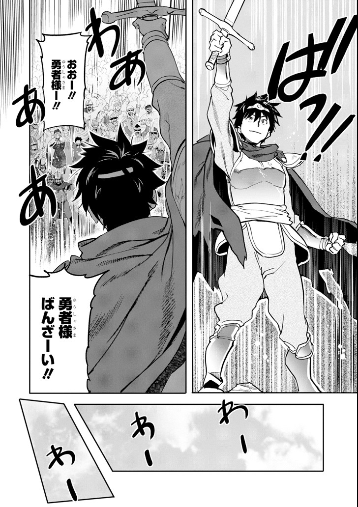 異世界帰りの勇者が現代最強! Chap 1 - Next Chap 2