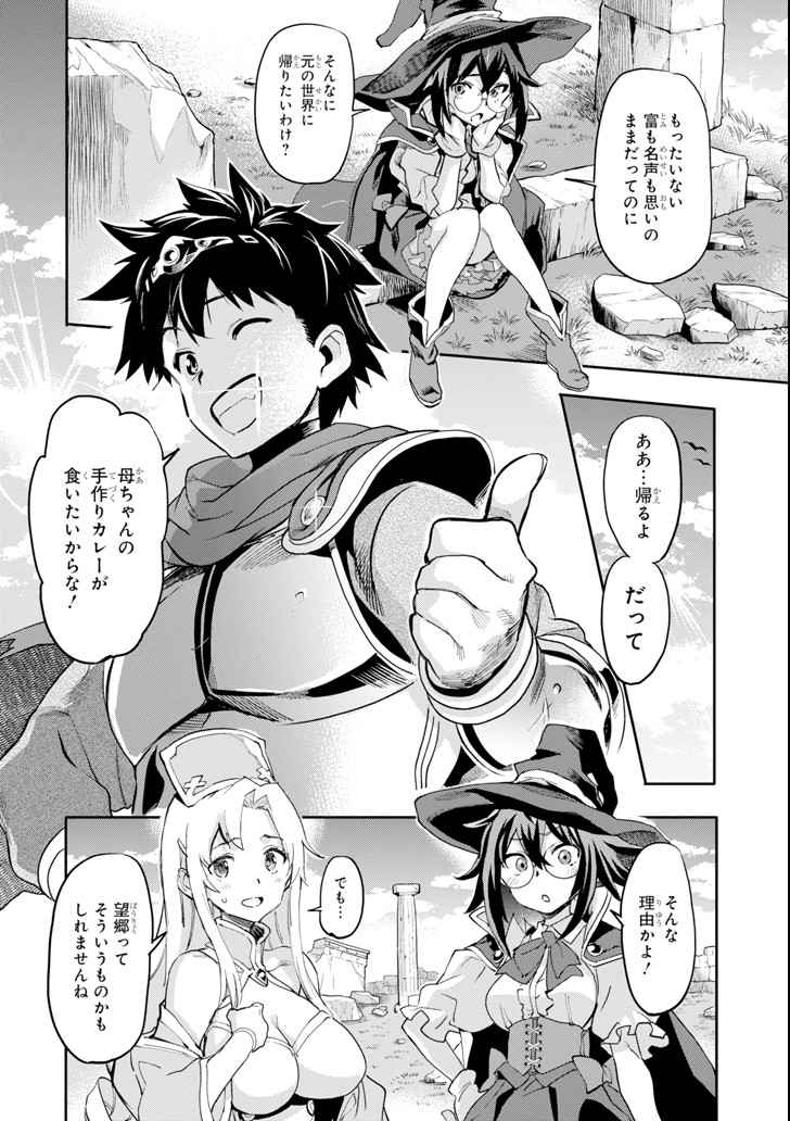異世界帰りの勇者が現代最強! Chap 1 - Next Chap 2