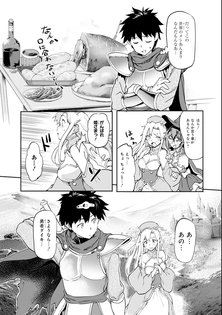 異世界帰りの勇者が現代最強! Chap 1 - Next Chap 2