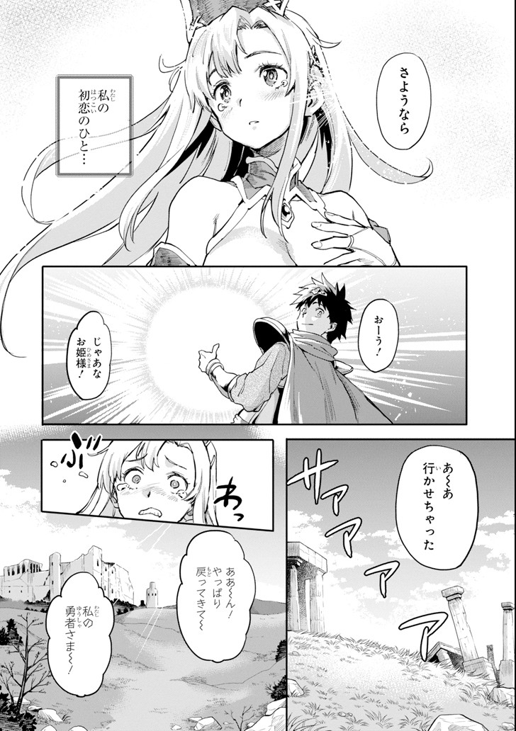 異世界帰りの勇者が現代最強! Chap 1 - Next Chap 2