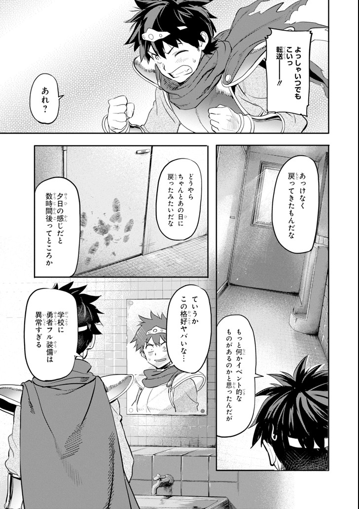 異世界帰りの勇者が現代最強! Chap 1 - Next Chap 2