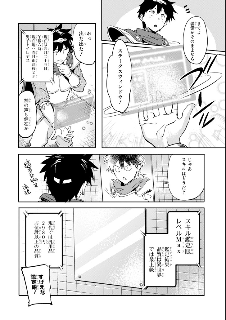 異世界帰りの勇者が現代最強! Chap 1 - Next Chap 2