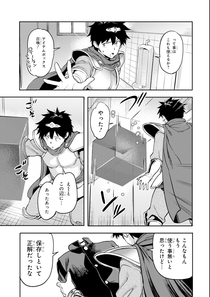 異世界帰りの勇者が現代最強! Chap 1 - Next Chap 2