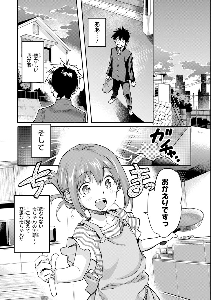 異世界帰りの勇者が現代最強! Chap 1 - Next Chap 2