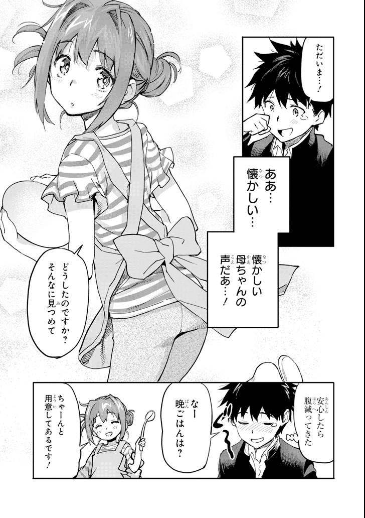 異世界帰りの勇者が現代最強! Chap 1 - Next Chap 2
