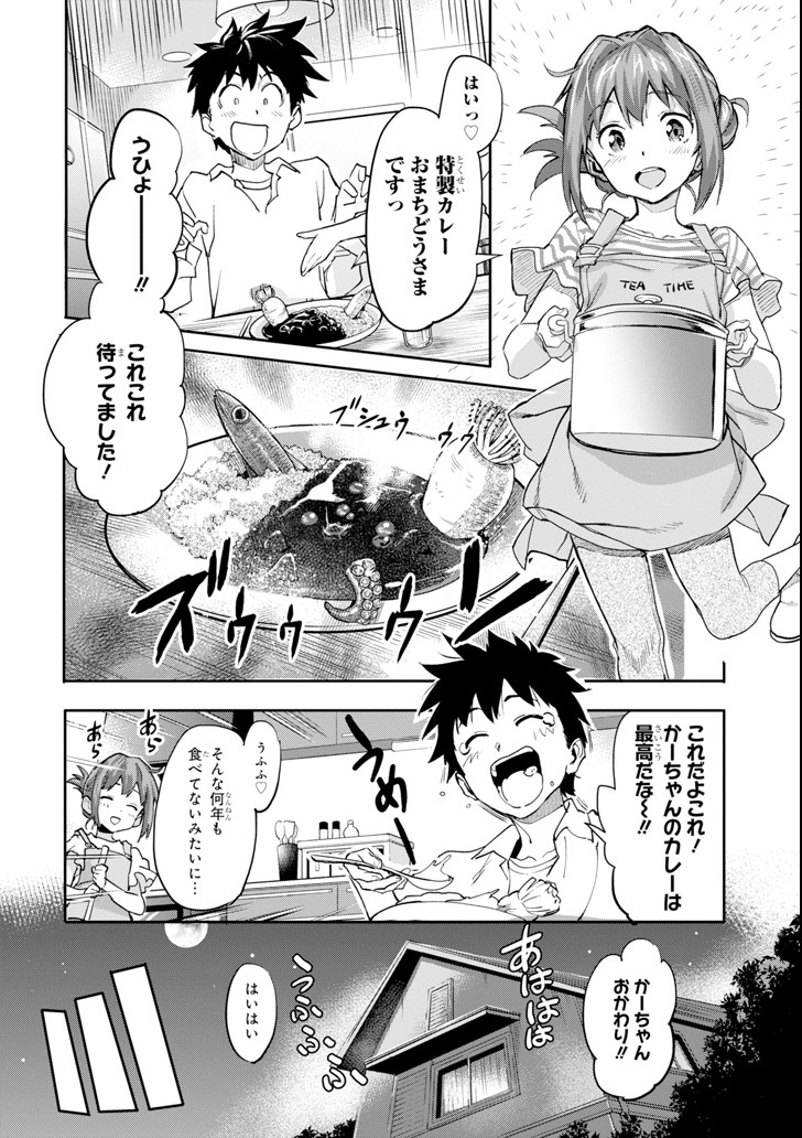 異世界帰りの勇者が現代最強! Chap 1 - Next Chap 2