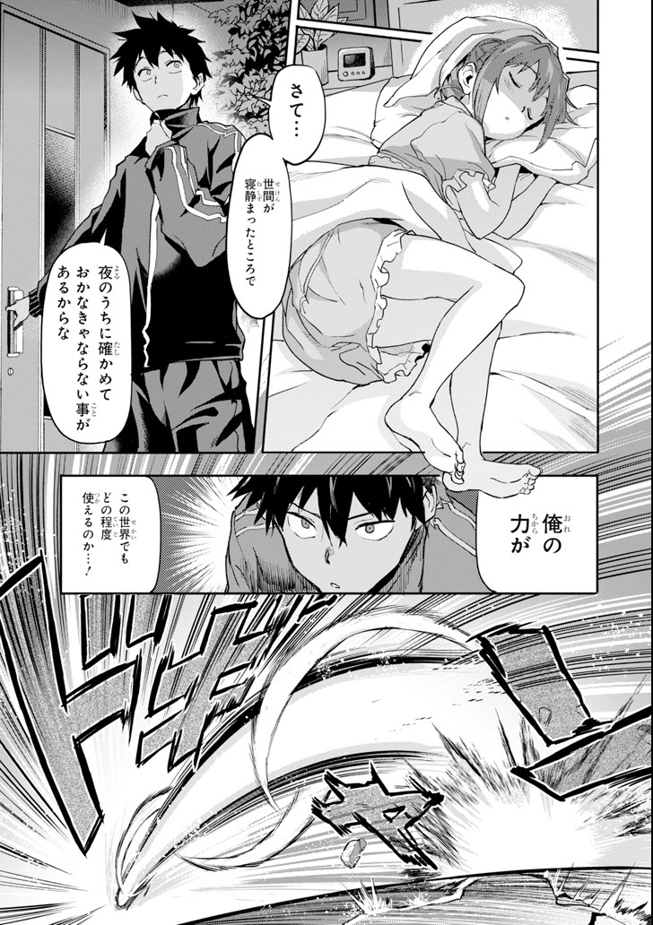 異世界帰りの勇者が現代最強! Chap 1 - Next Chap 2