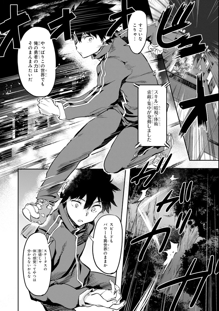 異世界帰りの勇者が現代最強! Chap 1 - Next Chap 2