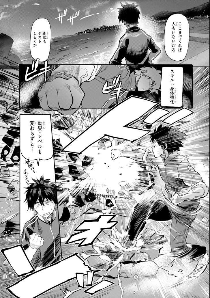 異世界帰りの勇者が現代最強! Chap 1 - Next Chap 2