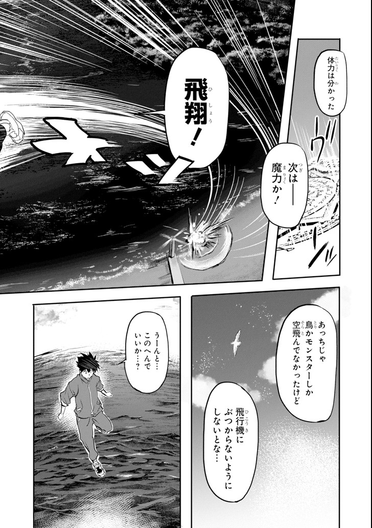 異世界帰りの勇者が現代最強! Chap 1 - Next Chap 2