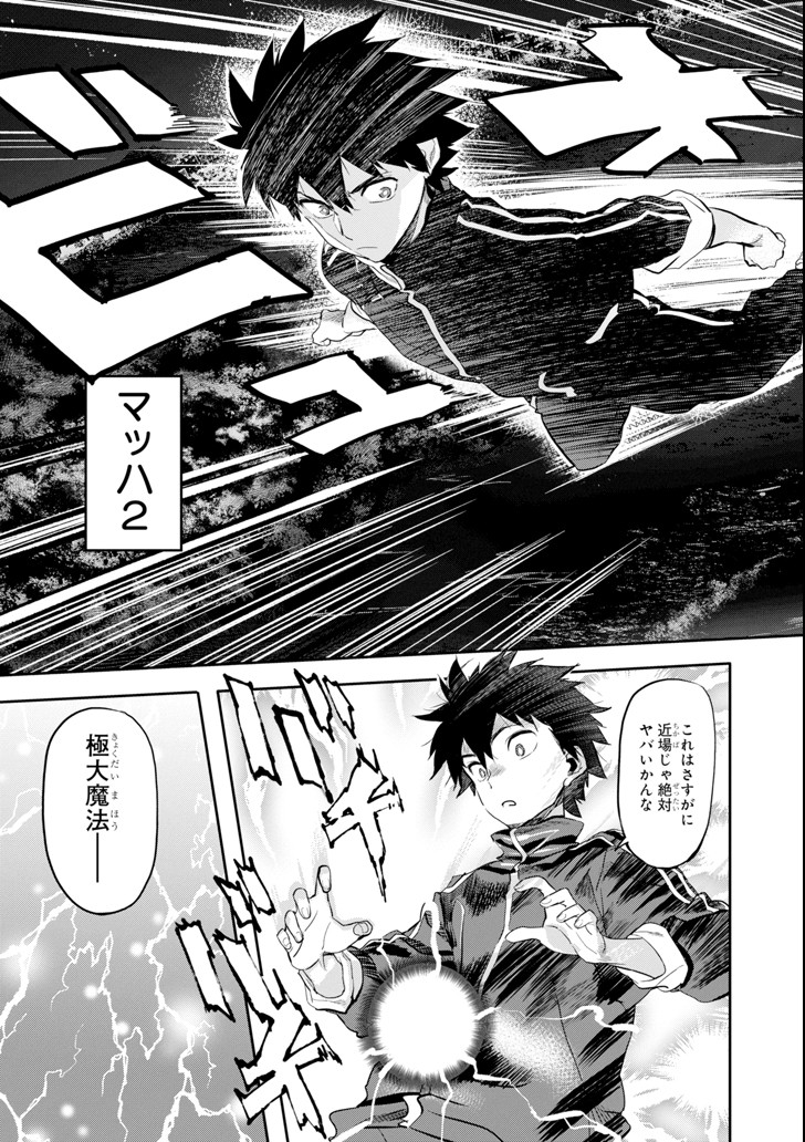 異世界帰りの勇者が現代最強! Chap 1 - Next Chap 2