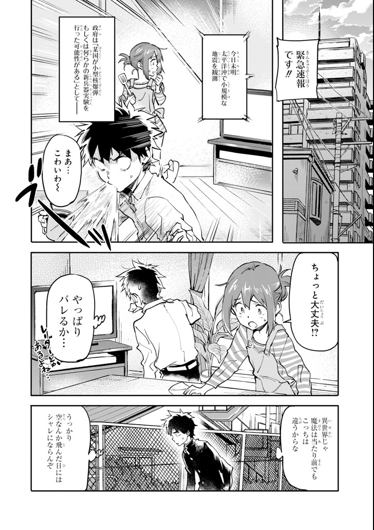 異世界帰りの勇者が現代最強! Chap 1 - Next Chap 2