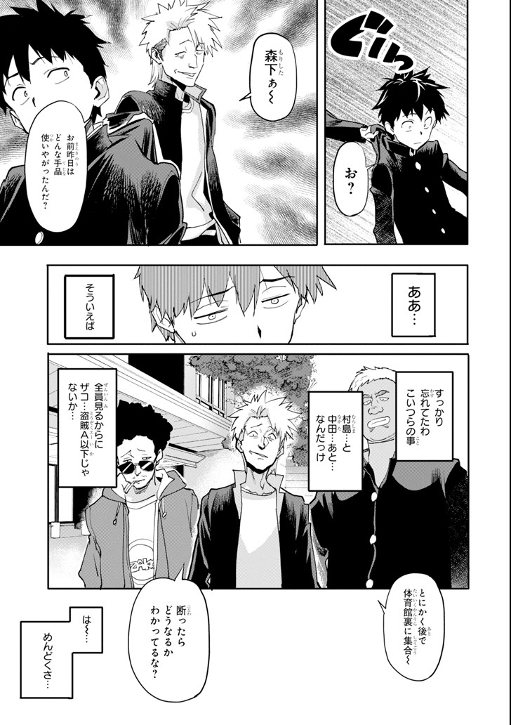 異世界帰りの勇者が現代最強! Chap 1 - Next Chap 2