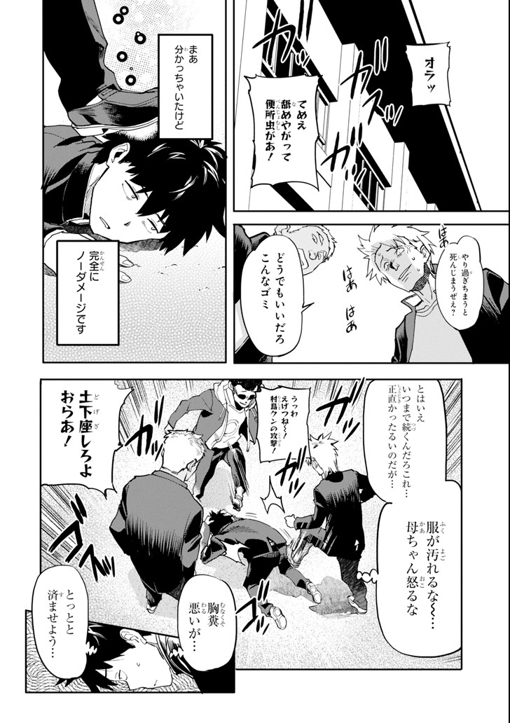 異世界帰りの勇者が現代最強! Chap 1 - Next Chap 2
