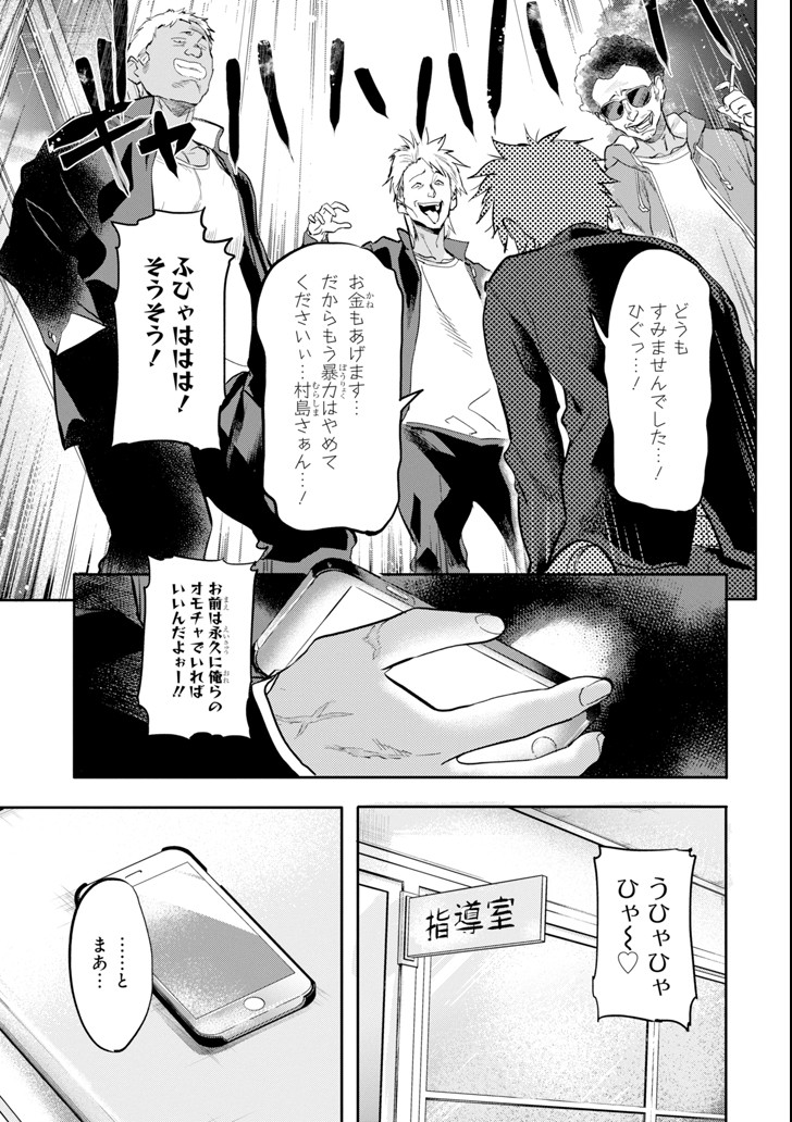 異世界帰りの勇者が現代最強! Chap 1 - Next Chap 2