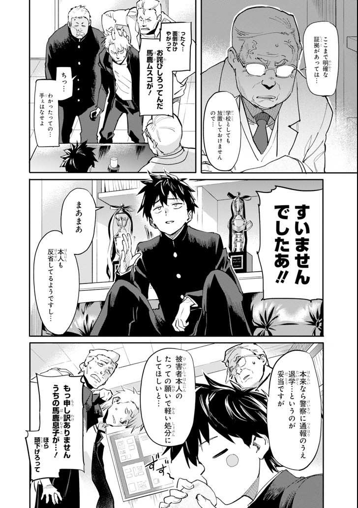 異世界帰りの勇者が現代最強! Chap 1 - Next Chap 2