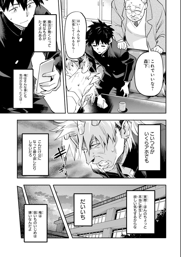 異世界帰りの勇者が現代最強! Chap 1 - Next Chap 2