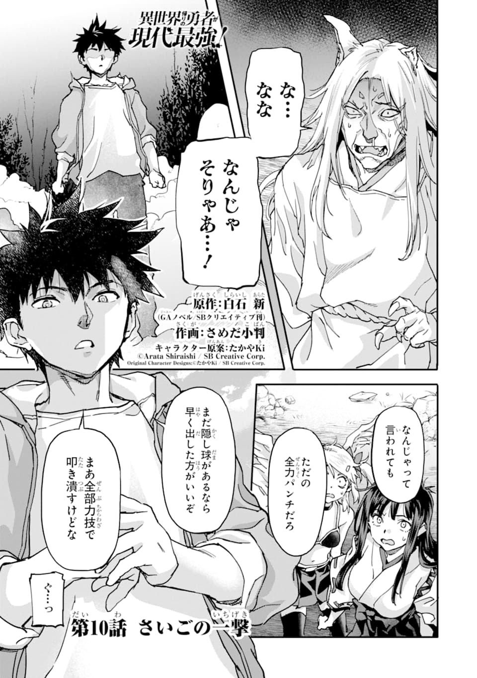 異世界帰りの勇者が現代最強! Chap 10 - Next Chap 11
