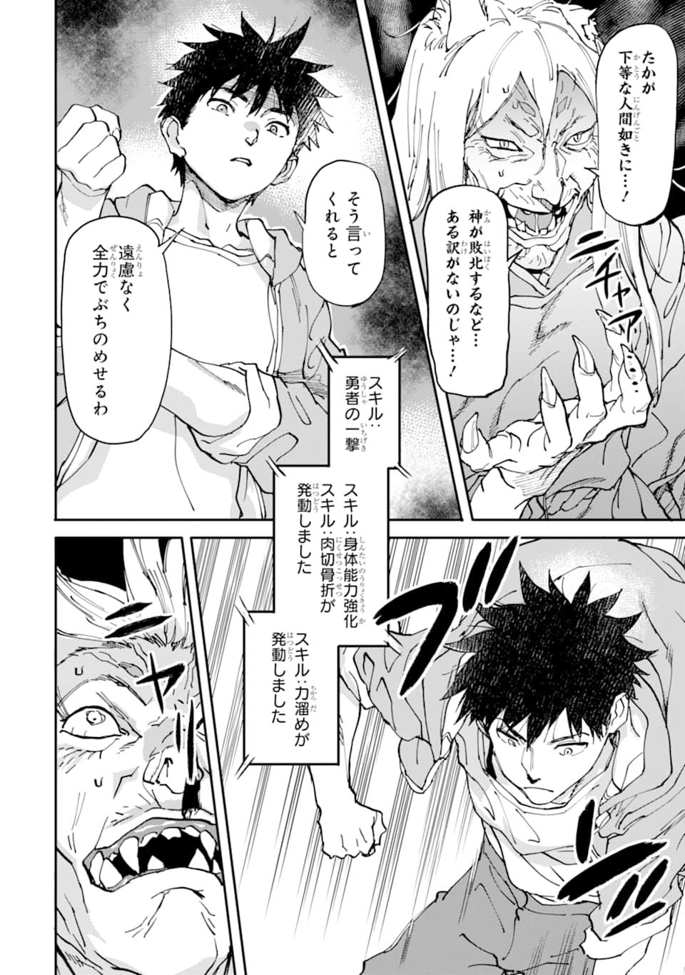 異世界帰りの勇者が現代最強! Chap 10 - Next Chap 11