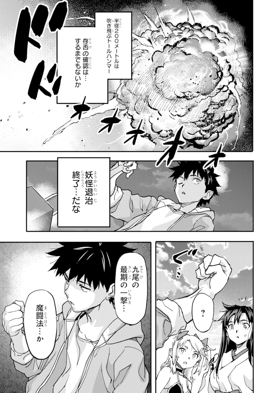 異世界帰りの勇者が現代最強! Chap 10 - Next Chap 11