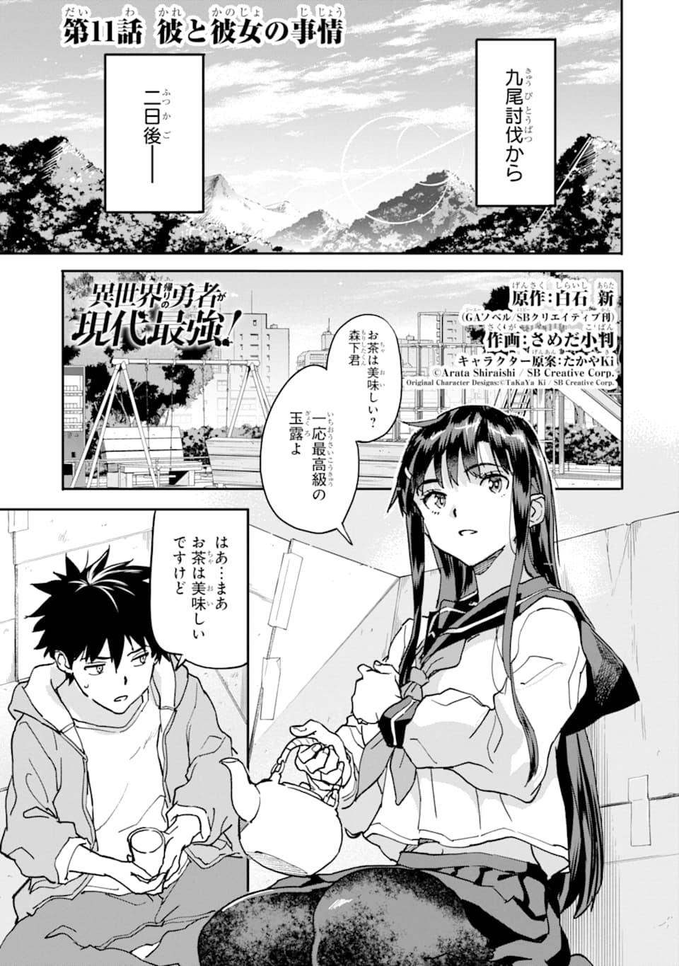 異世界帰りの勇者が現代最強! Chap 11 - Next Chap 12