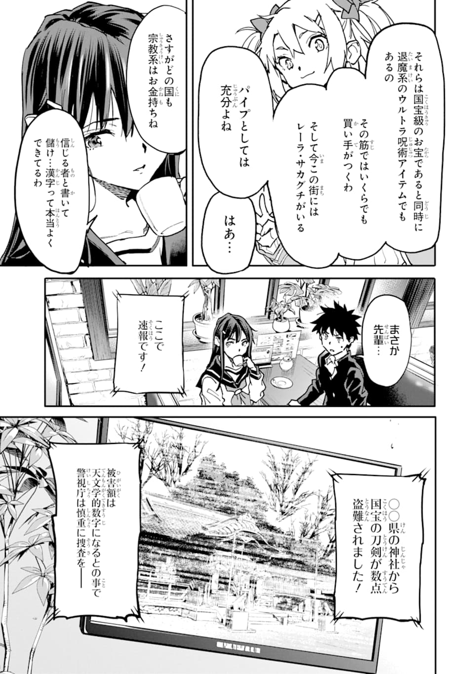 異世界帰りの勇者が現代最強! Chap 11 - Next Chap 12