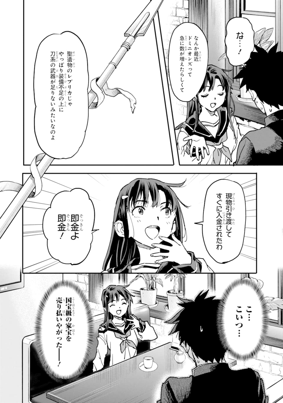 異世界帰りの勇者が現代最強! Chap 11 - Next Chap 12