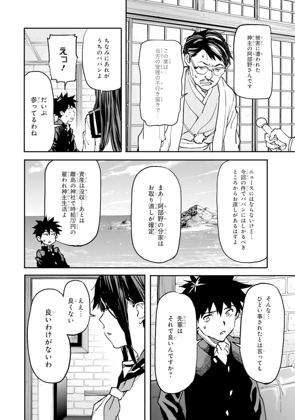 異世界帰りの勇者が現代最強! Chap 11 - Next Chap 12