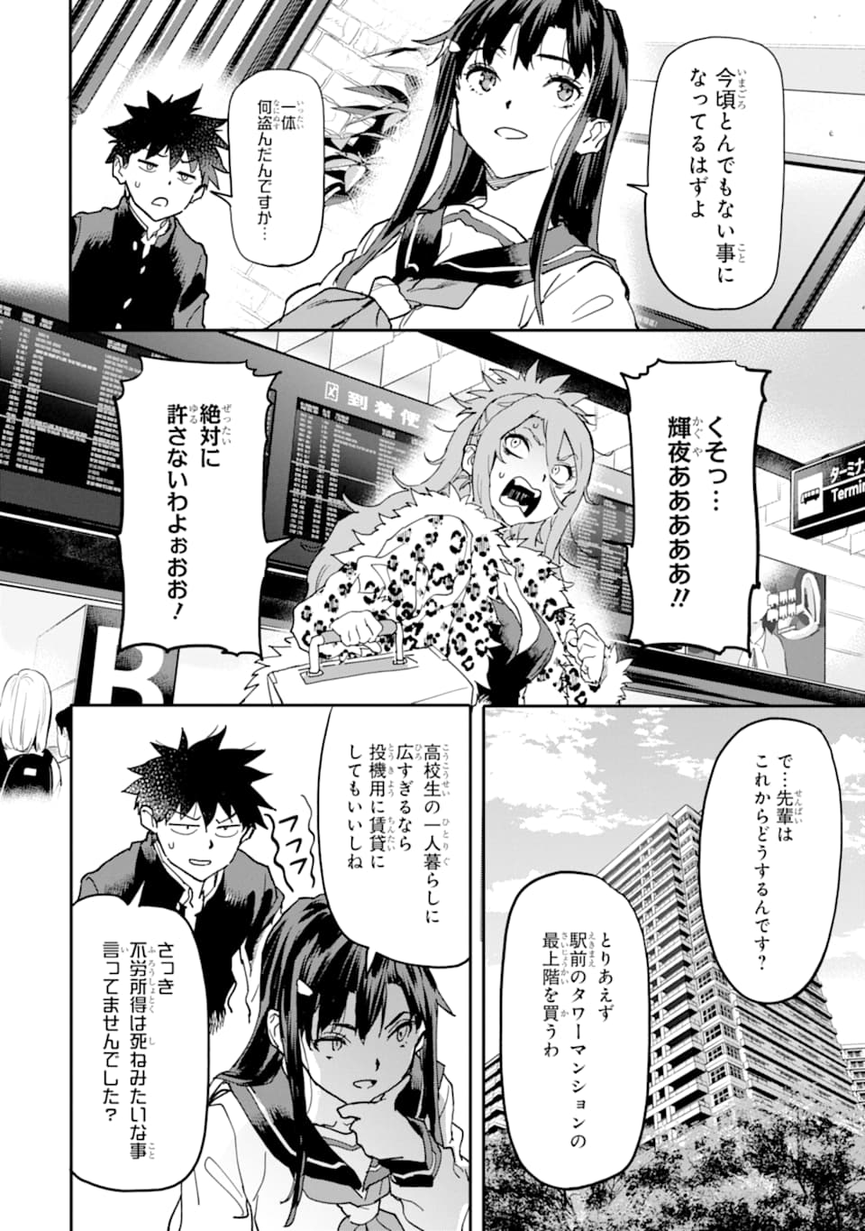異世界帰りの勇者が現代最強! Chap 11 - Next Chap 12