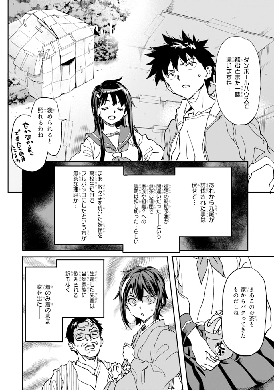 異世界帰りの勇者が現代最強! Chap 11 - Next Chap 12