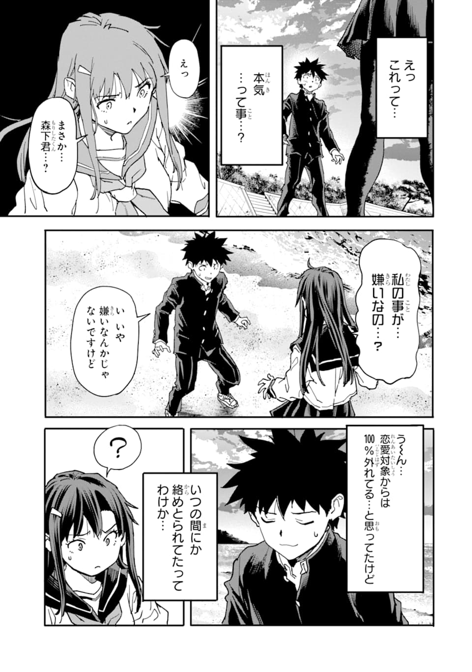 異世界帰りの勇者が現代最強! Chap 11 - Next Chap 12
