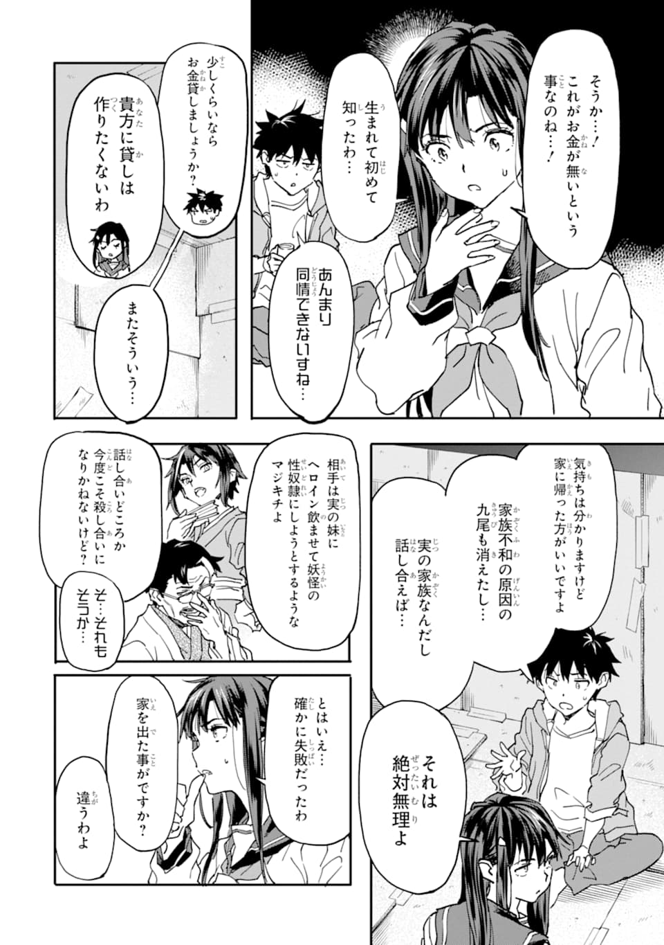 異世界帰りの勇者が現代最強! Chap 11 - Next Chap 12