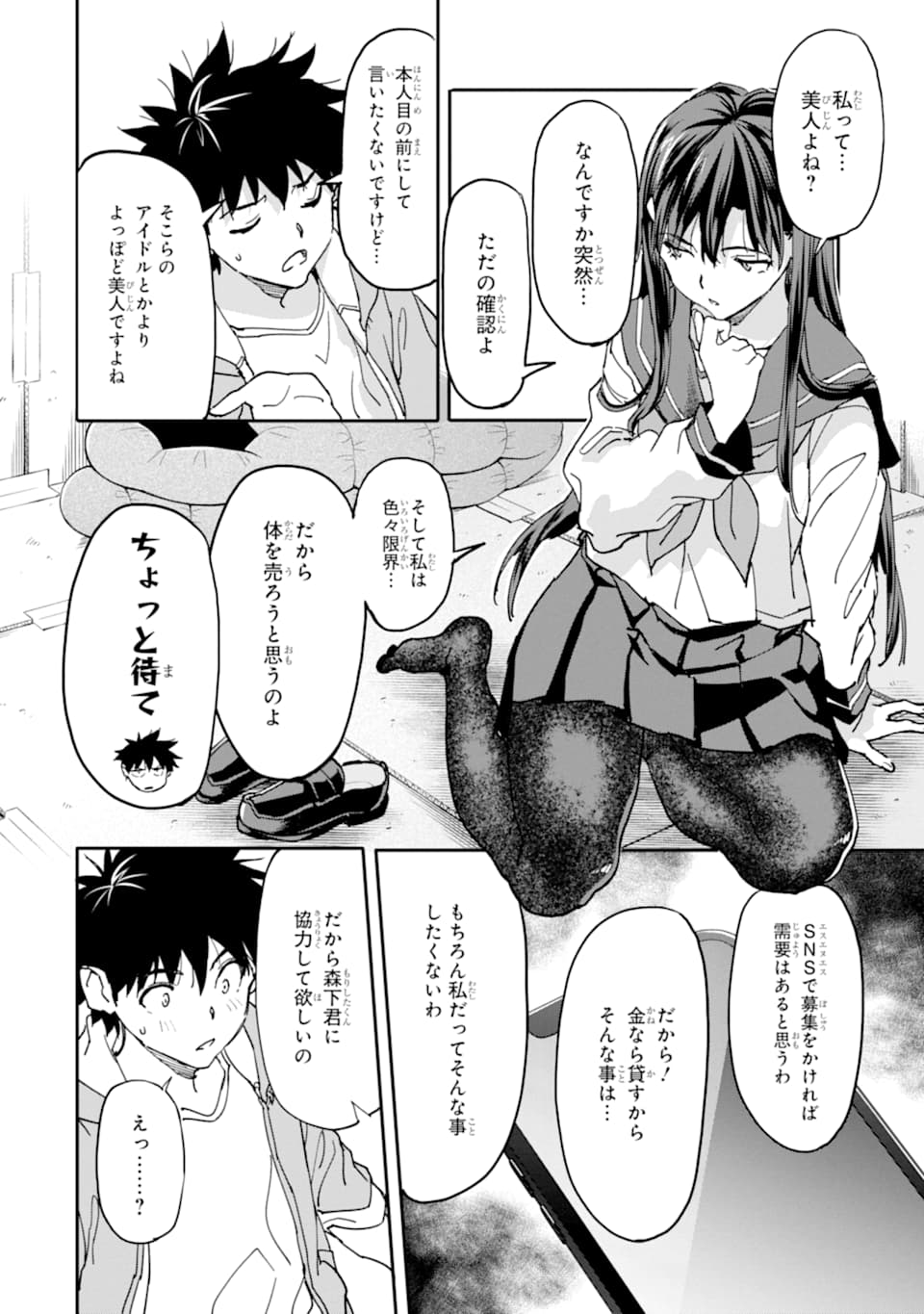 異世界帰りの勇者が現代最強! Chap 11 - Next Chap 12