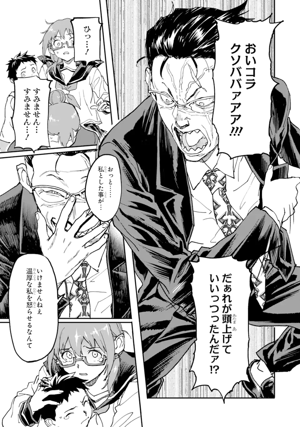 異世界帰りの勇者が現代最強! Chap 12.1 - Next Chap 13.1