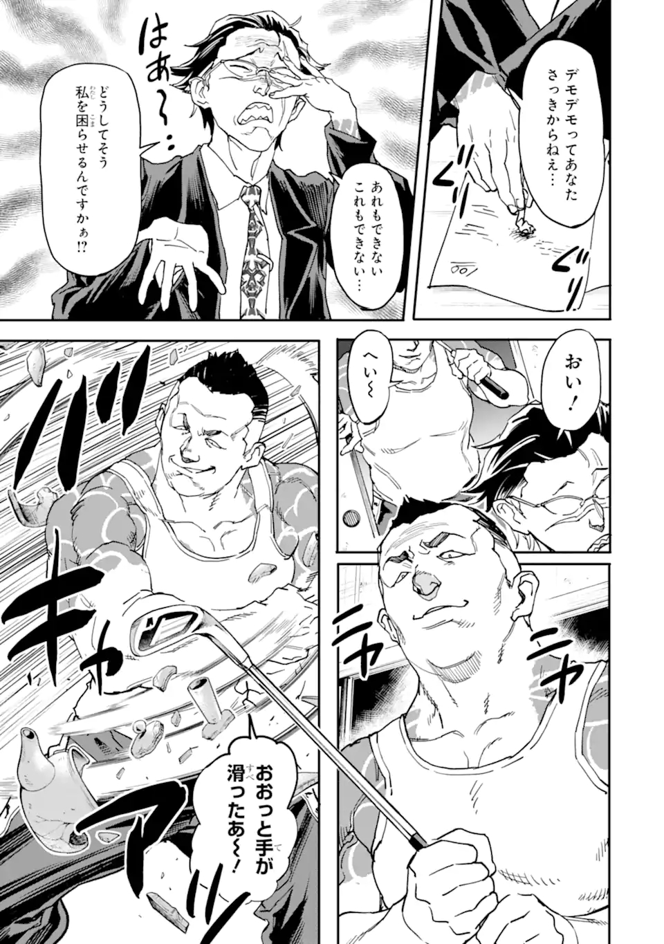 異世界帰りの勇者が現代最強! Chap 12.1 - Next Chap 13.1
