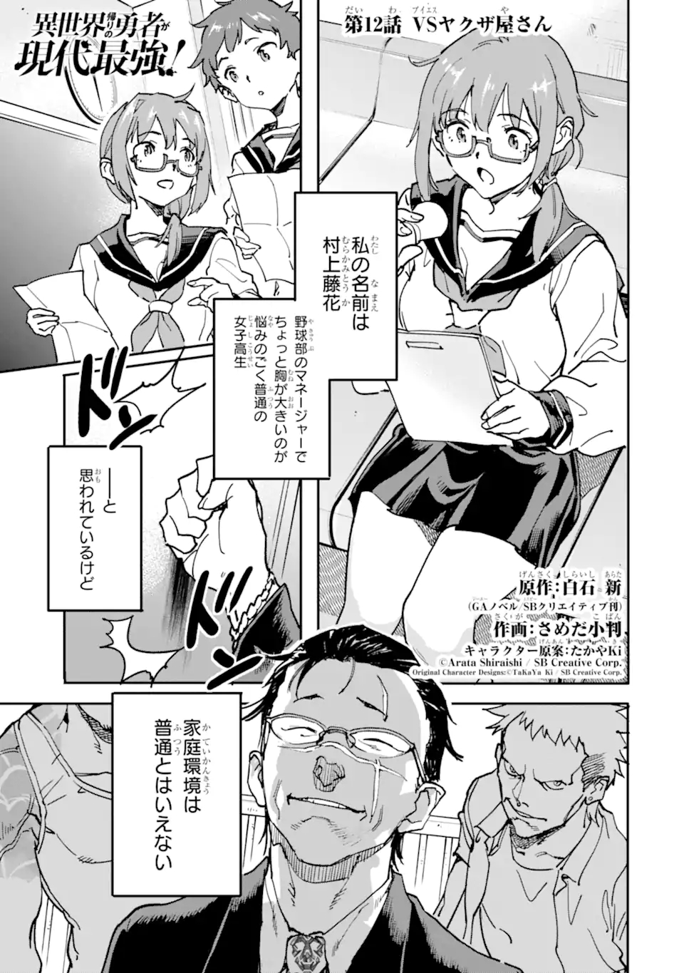 異世界帰りの勇者が現代最強! Chap 12.1 - Next Chap 13.1