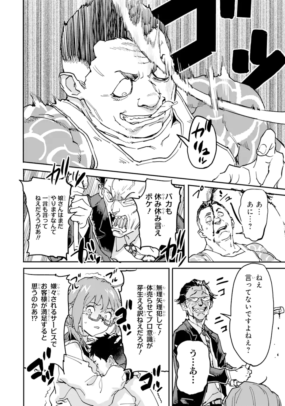 異世界帰りの勇者が現代最強! Chap 12.1 - Next Chap 13.1