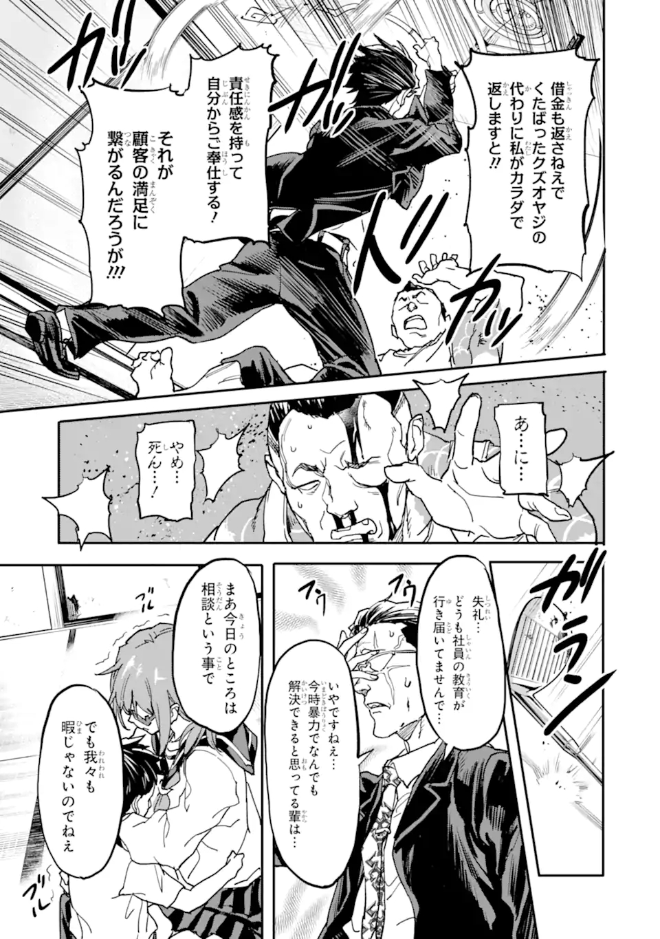 異世界帰りの勇者が現代最強! Chap 12.1 - Next Chap 13.1