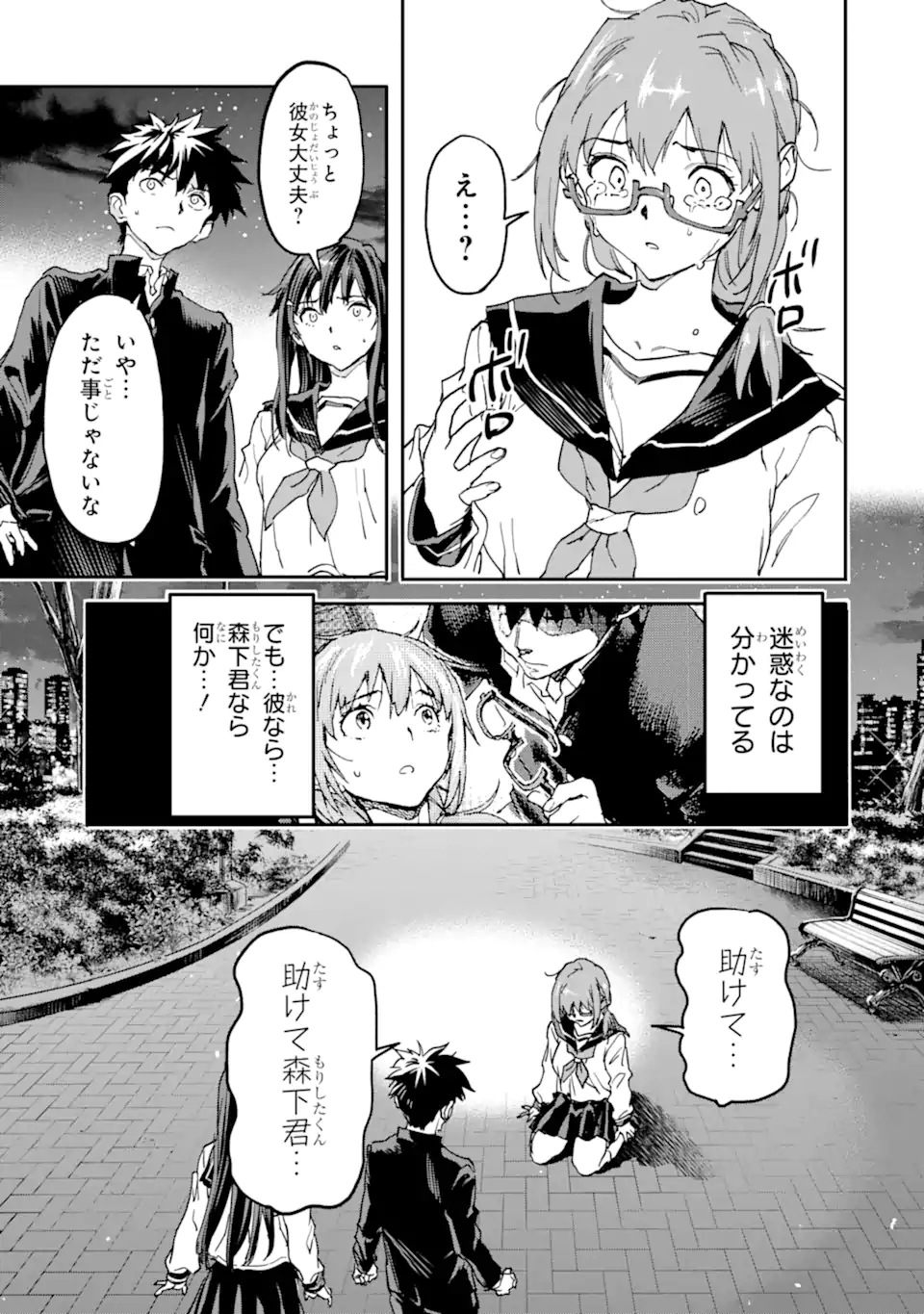 異世界帰りの勇者が現代最強! Chap 12.1 - Next Chap 13.1