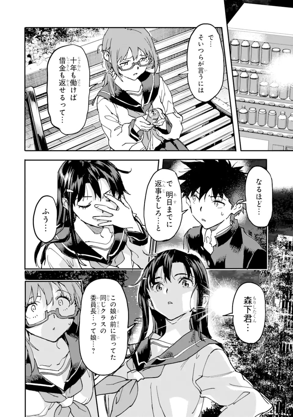 異世界帰りの勇者が現代最強! Chap 12.1 - Next Chap 13.1