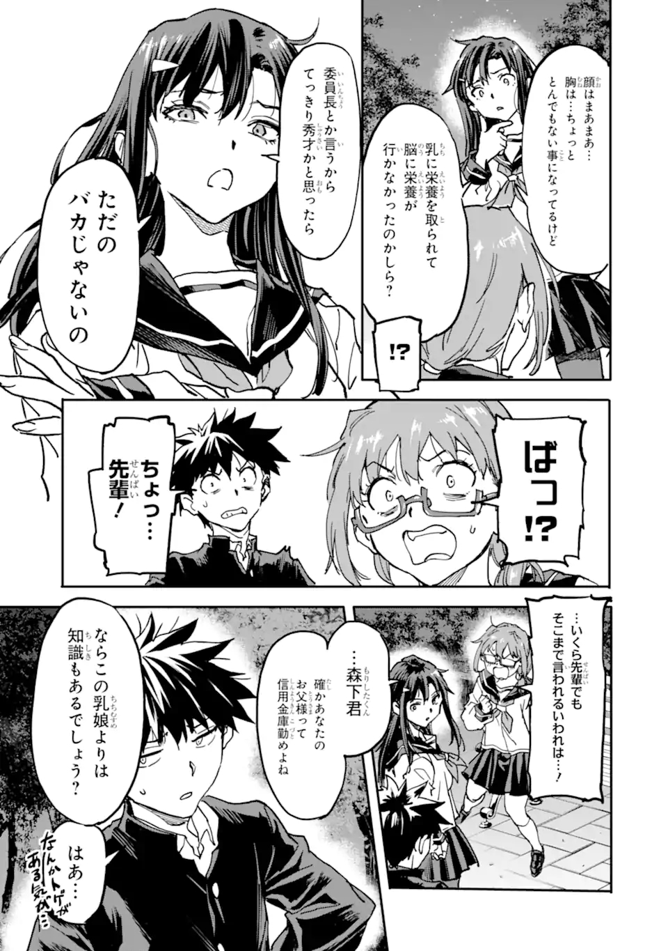 異世界帰りの勇者が現代最強! Chap 12.1 - Next Chap 13.1