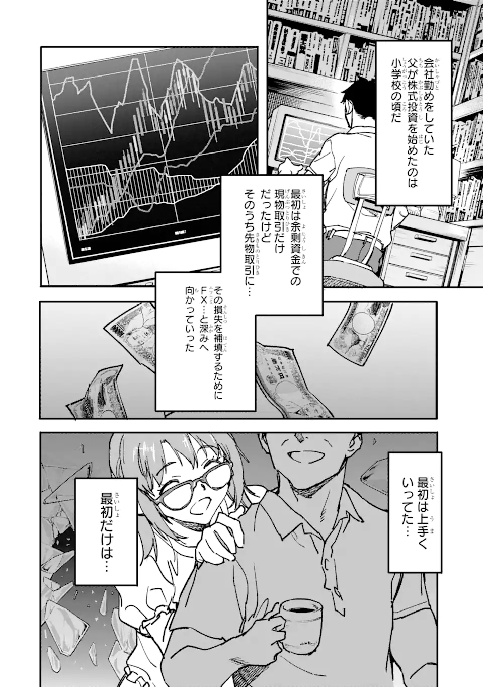 異世界帰りの勇者が現代最強! Chap 12.1 - Next Chap 13.1