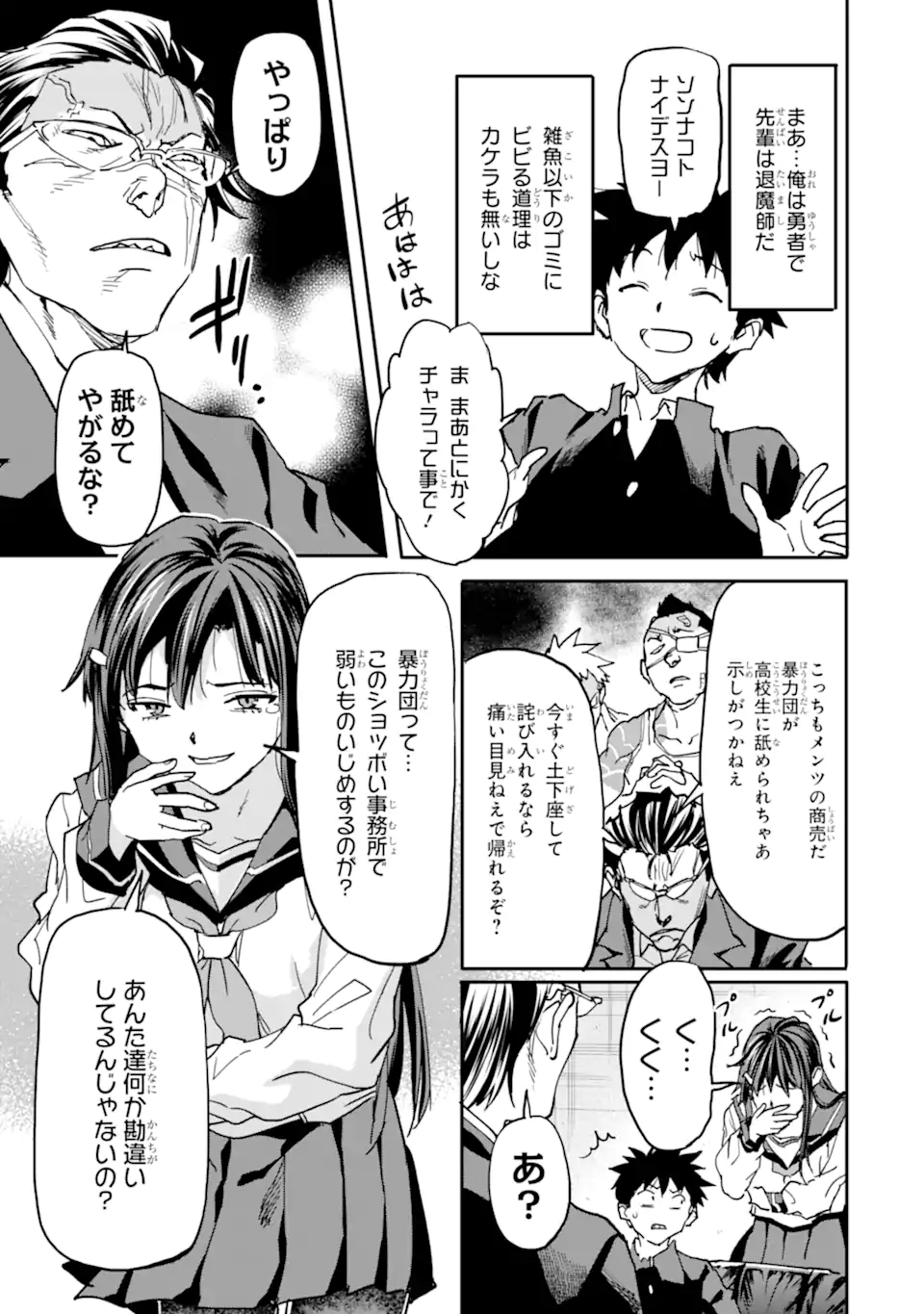 異世界帰りの勇者が現代最強! Chap 12.2 - Next Chap 13.2