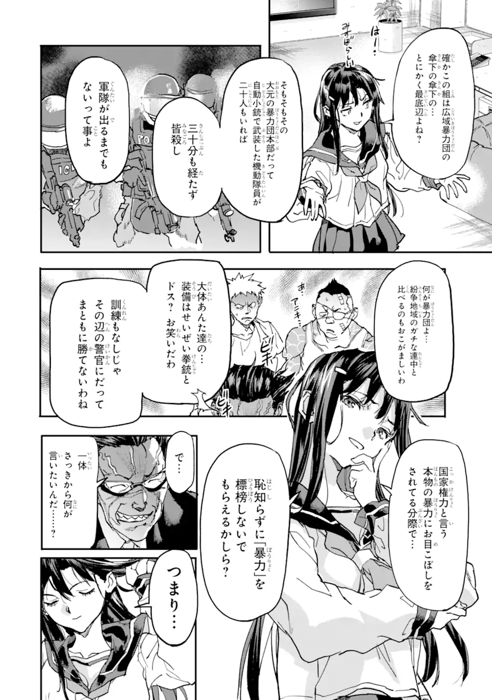 異世界帰りの勇者が現代最強! Chap 12.2 - Next Chap 13.2