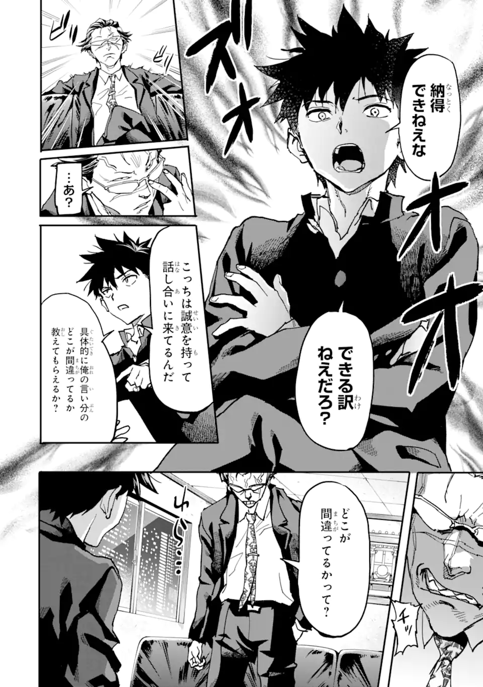 異世界帰りの勇者が現代最強! Chap 12.2 - Next Chap 13.2