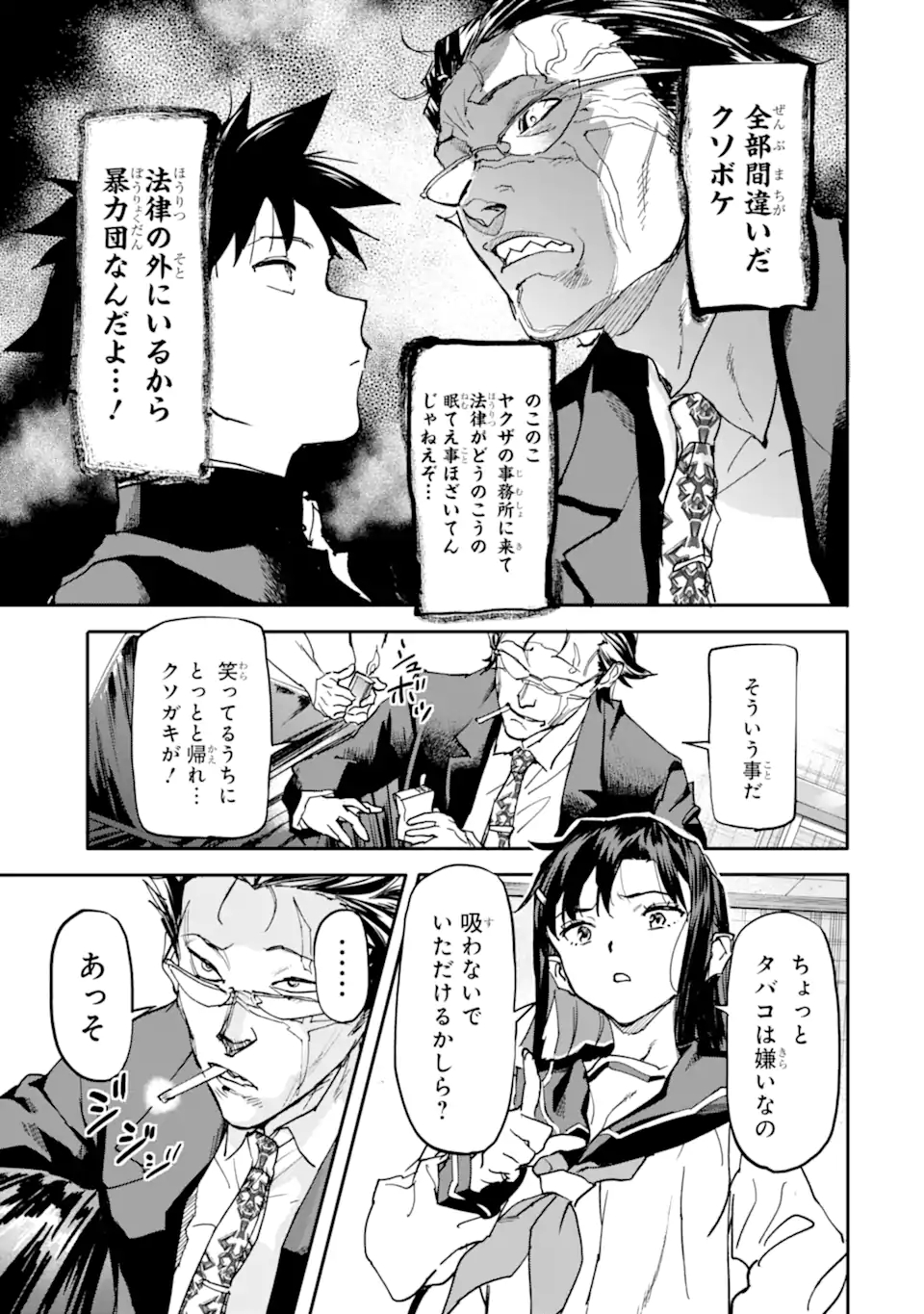 異世界帰りの勇者が現代最強! Chap 12.2 - Next Chap 13.2